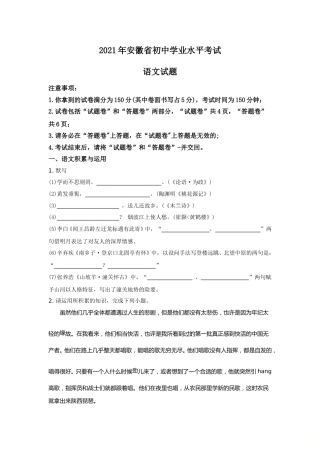 2021年安徽中考语文试题及参考答案.doc