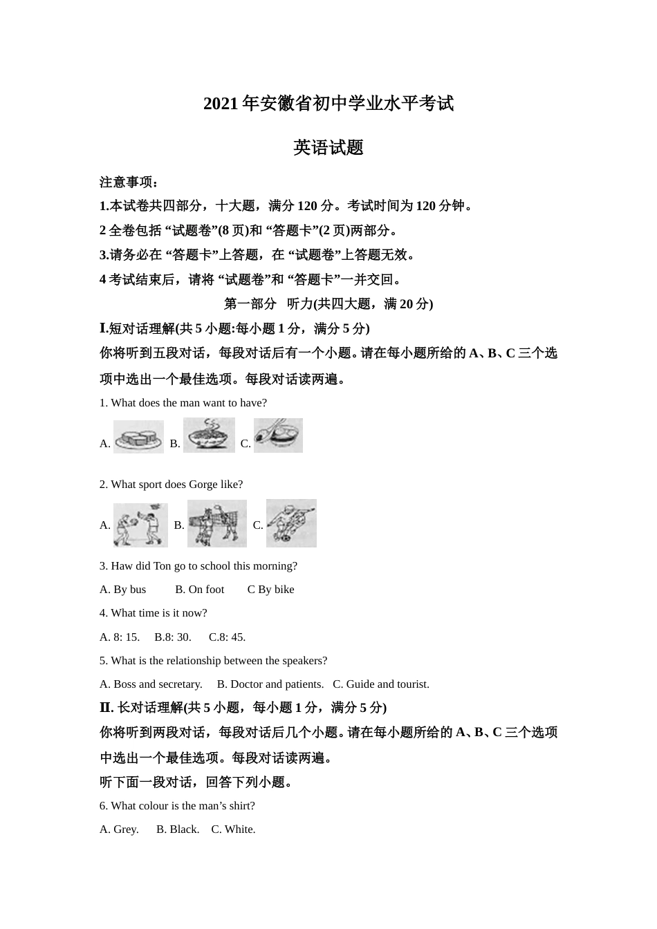 2021年安徽省中考英语试卷及答案.doc_第1页