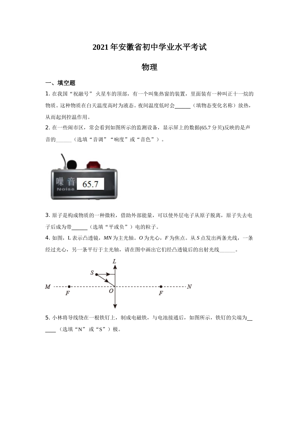 2021年安徽省中考物理试题及答案.doc_第1页