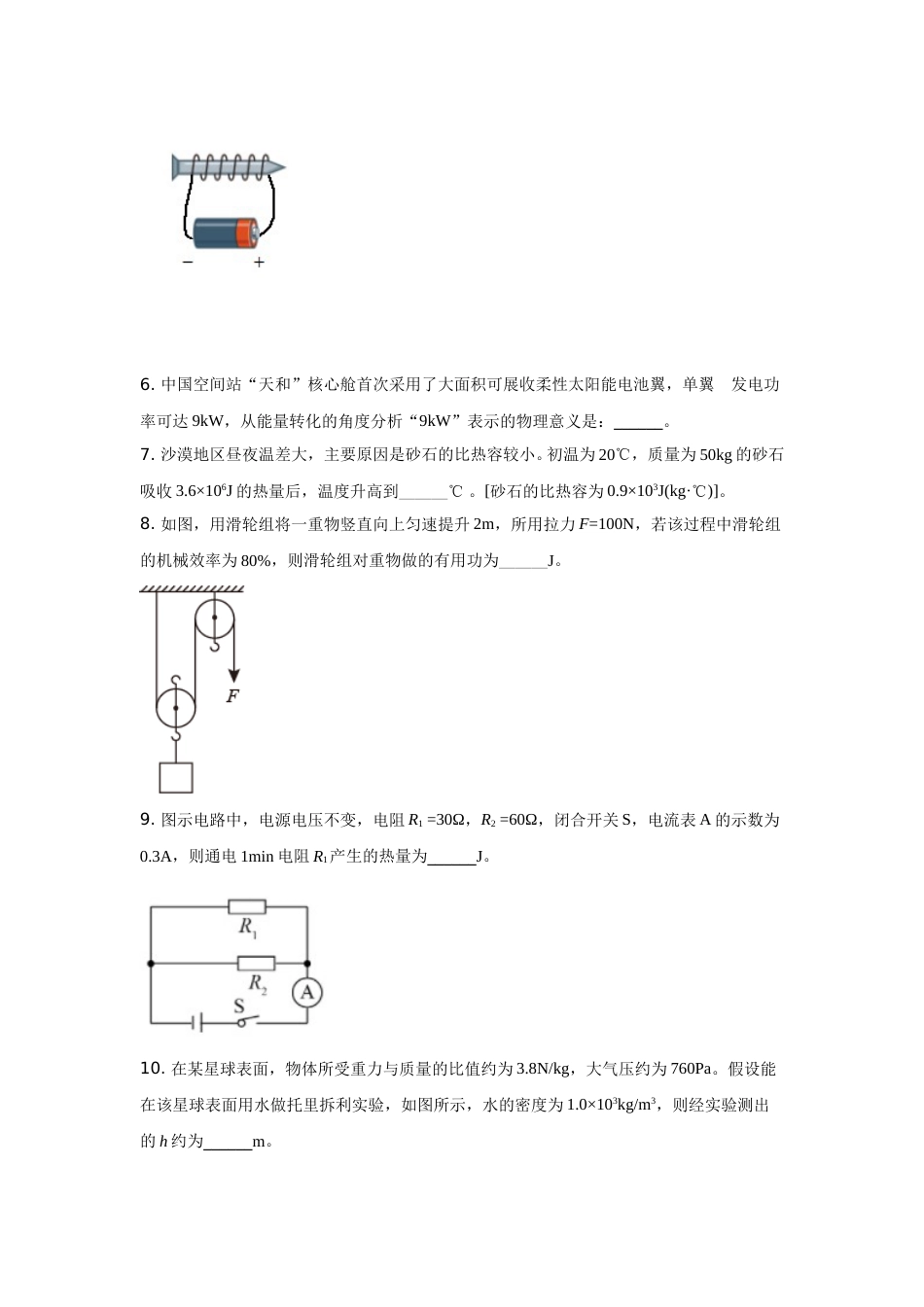 2021年安徽省中考物理试题及答案.doc_第2页