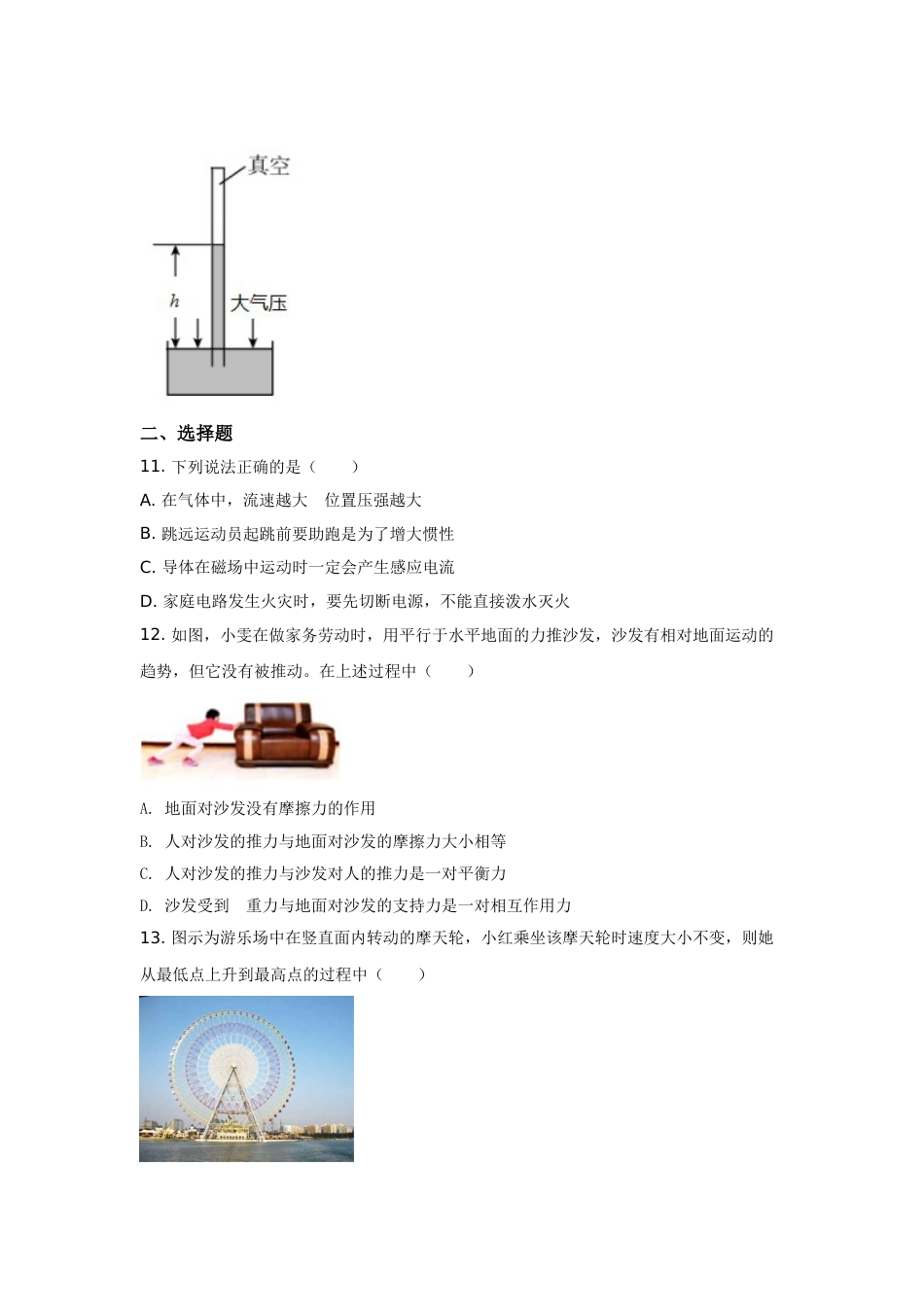 2021年安徽省中考物理试题及答案.doc_第3页