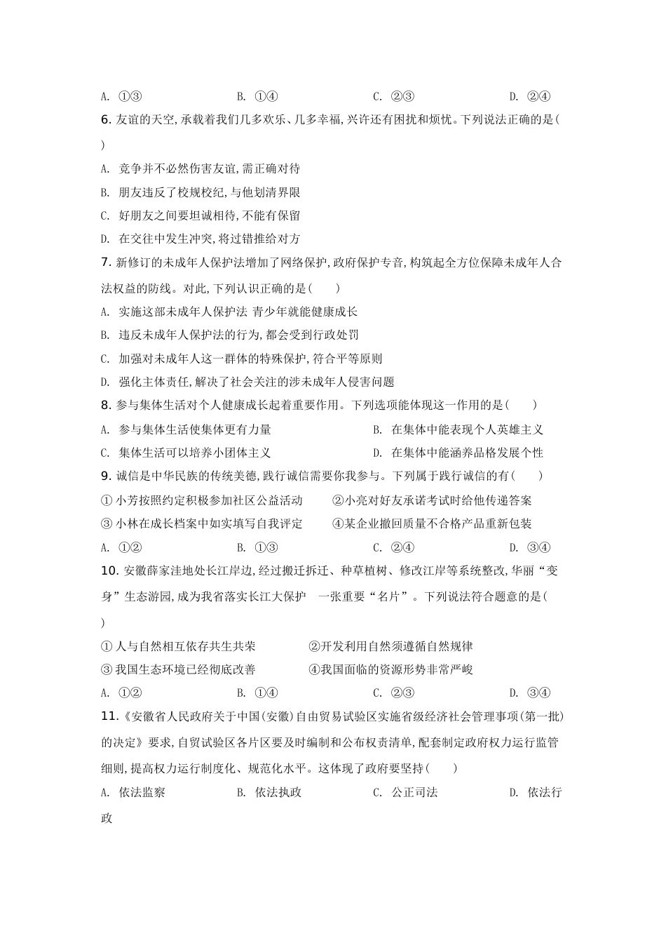 2021年安徽省中考思想品德试题及参考答案.doc_第2页
