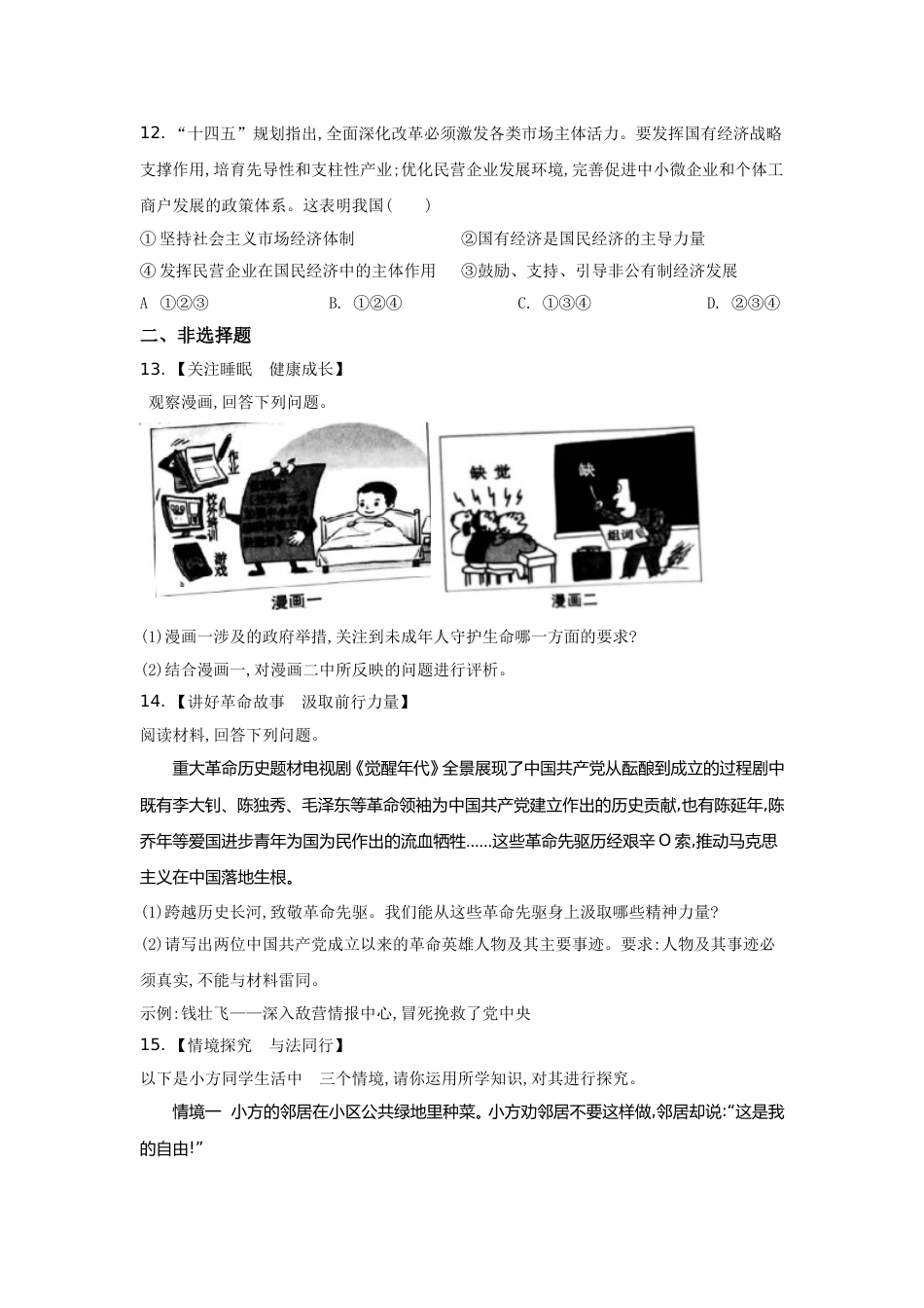 2021年安徽省中考思想品德试题及参考答案.doc_第3页