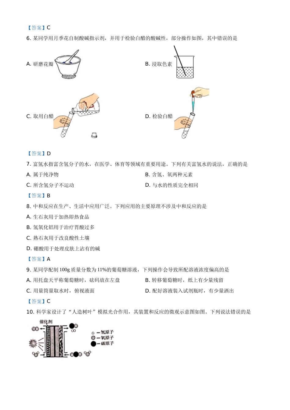 2021年安徽省中考化学真题.doc_第2页