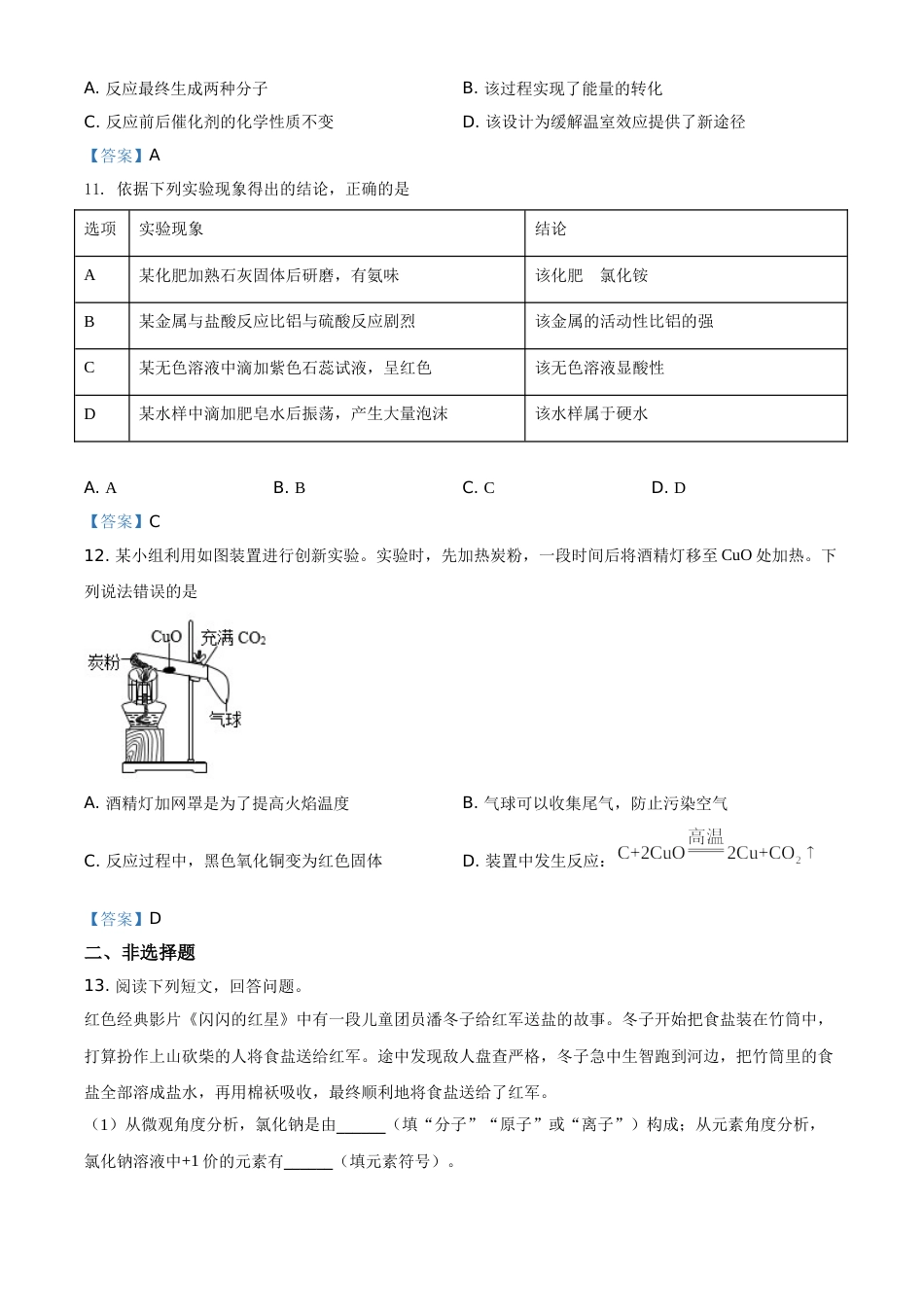 2021年安徽省中考化学真题.doc_第3页