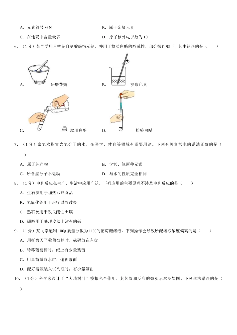 2021年安徽省中考化学试卷及答案.docx_第2页
