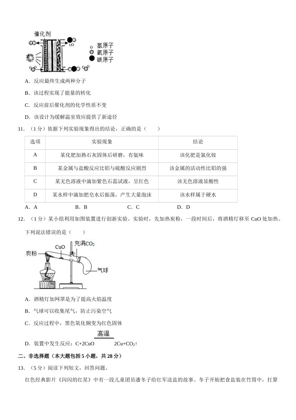 2021年安徽省中考化学试卷及答案.docx_第3页