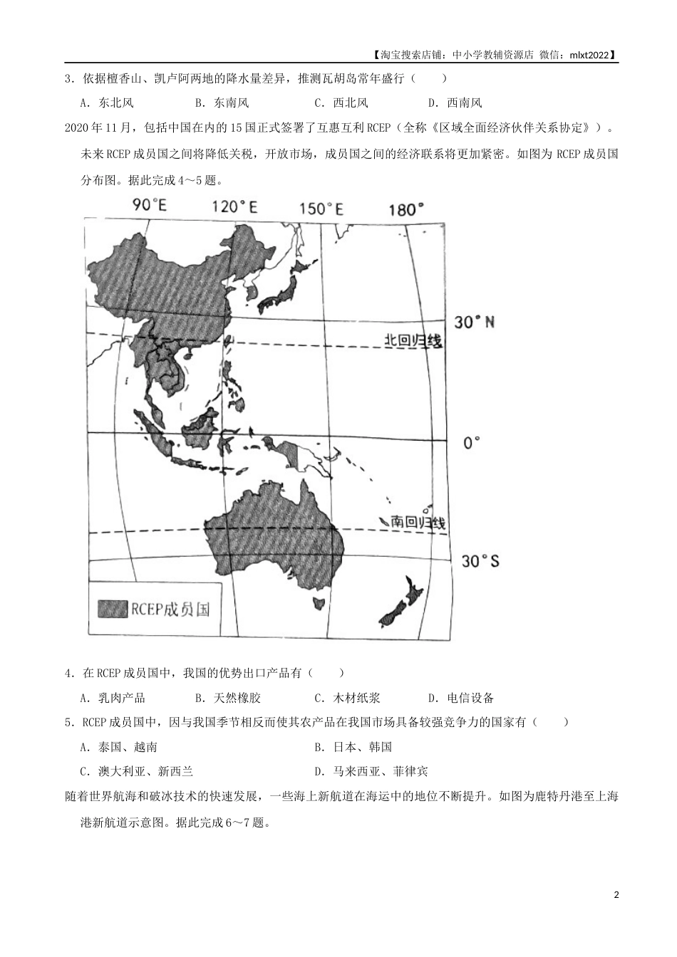 2021年安徽省中考地理真题（word，解析版）.docx_第2页