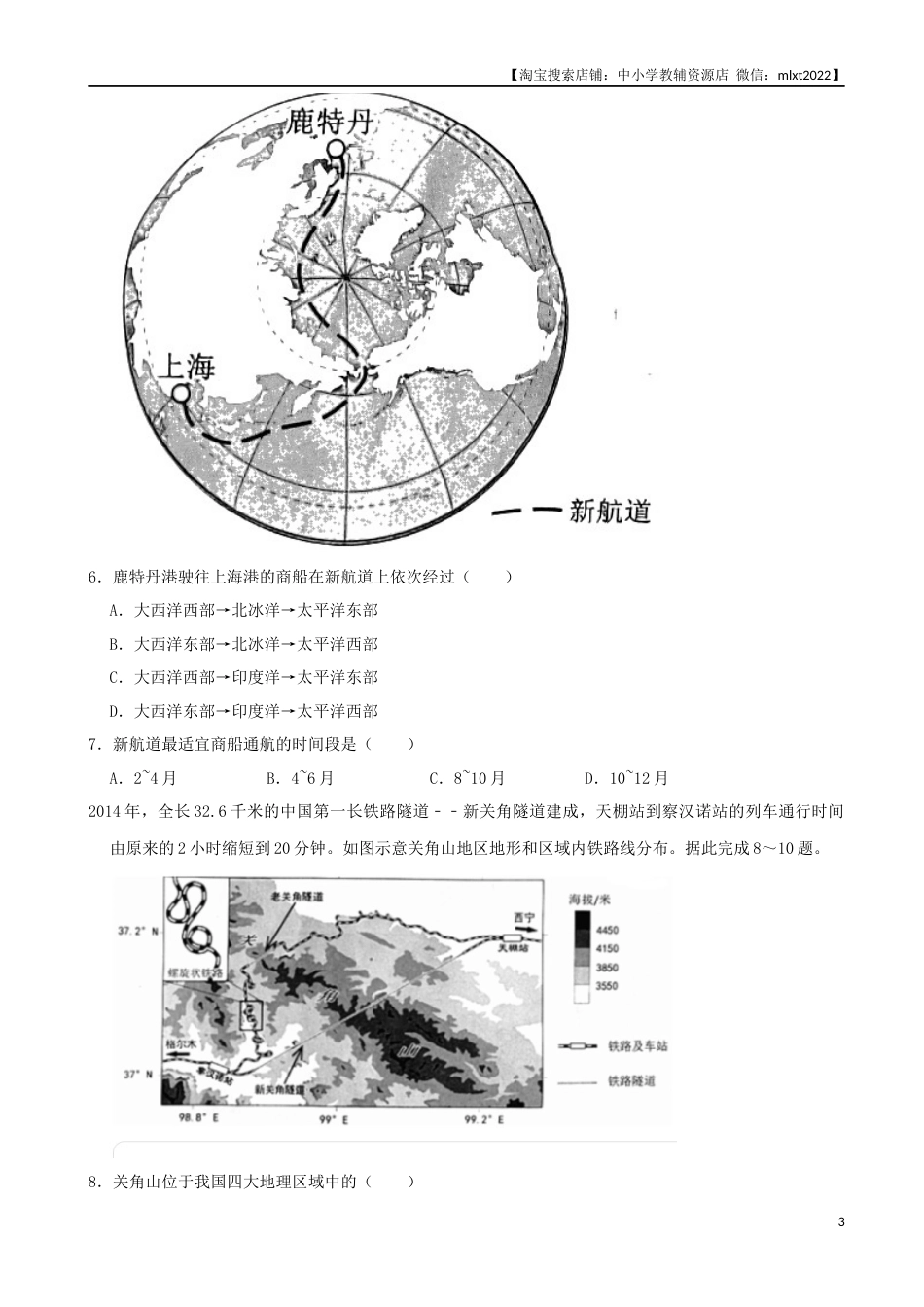 2021年安徽省中考地理真题（word，解析版）.docx_第3页