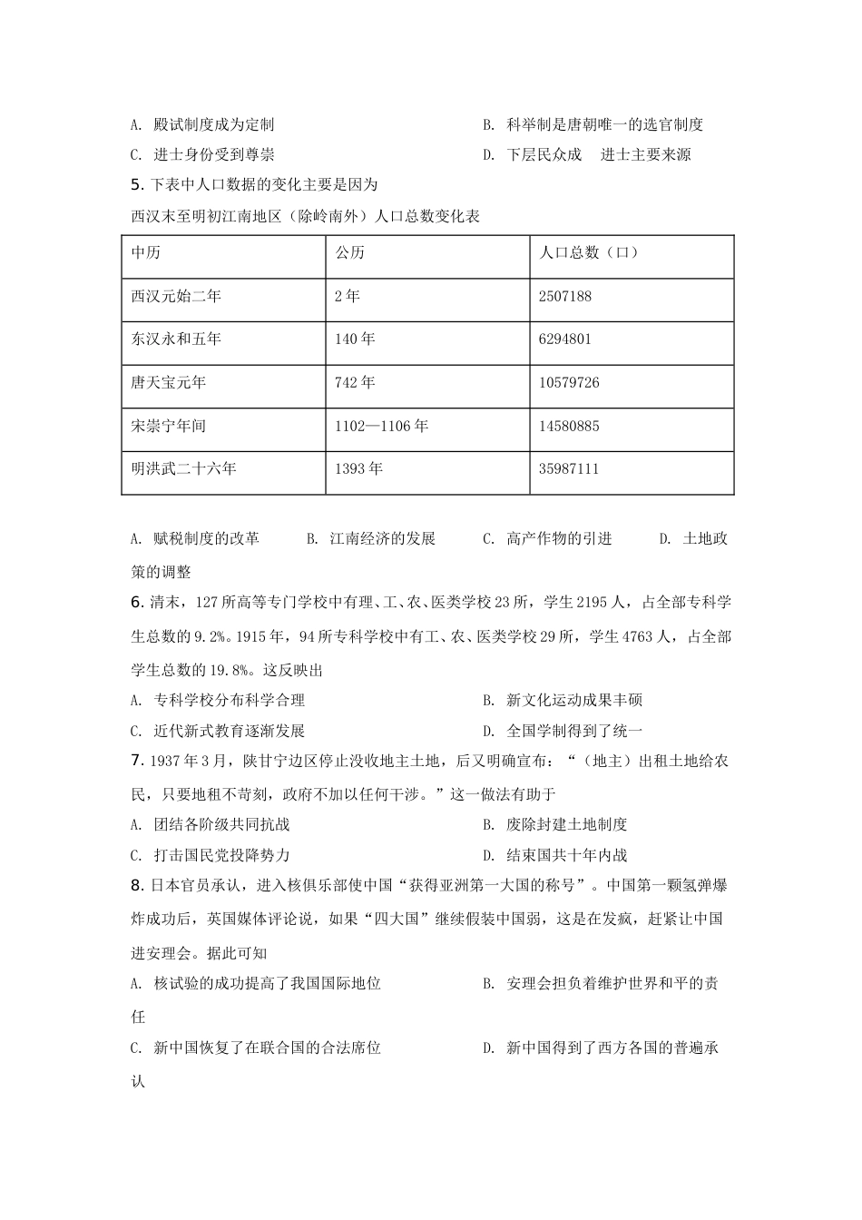 2021年安徽省历史中考试题及答案.doc_第2页
