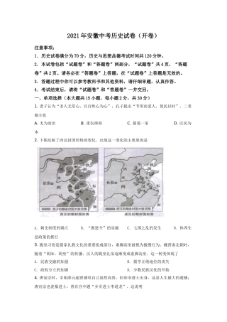 2021年安徽省历史中考试题及答案.doc