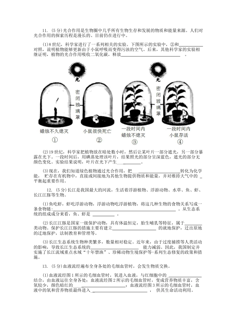 2021年安徽省初中生物学学业水平考试题卷（word版含解析）.doc_第3页