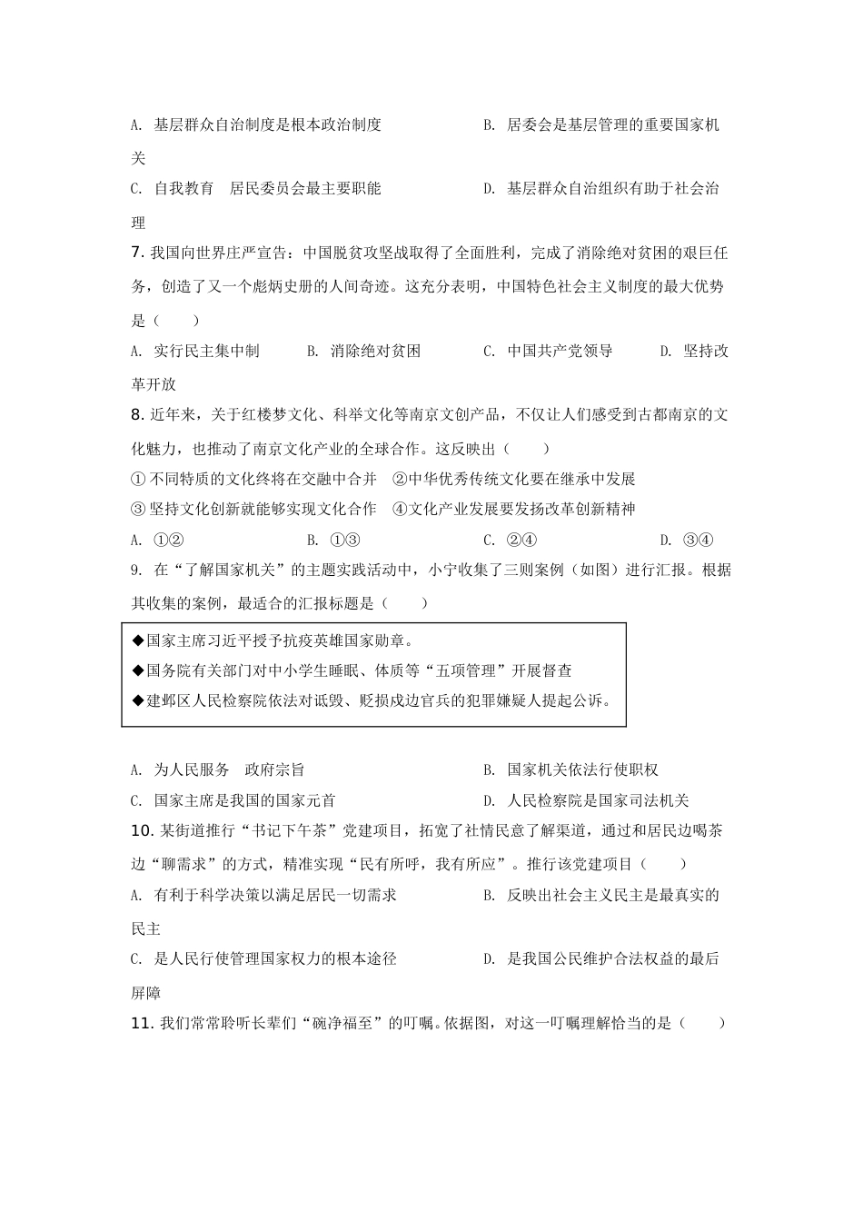 2021南京市中考政治试题及答案.doc_第2页