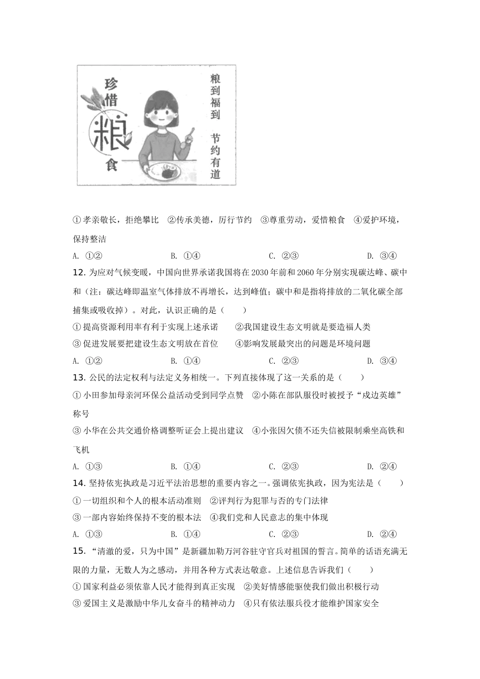 2021南京市中考政治试题及答案.doc_第3页