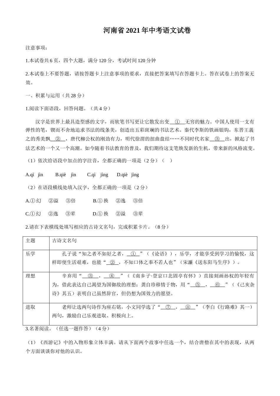 2021河南中招考试语文试题及答案.doc_第1页