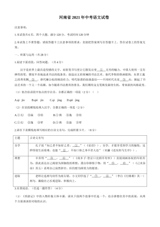 2021河南中招考试语文试题及答案.doc