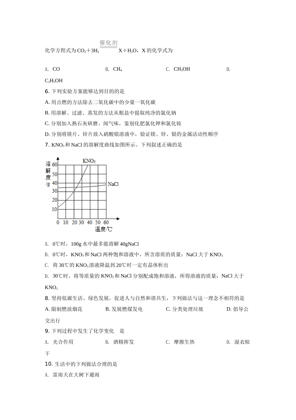 2021河北省中考化学试题及答案.doc_第2页