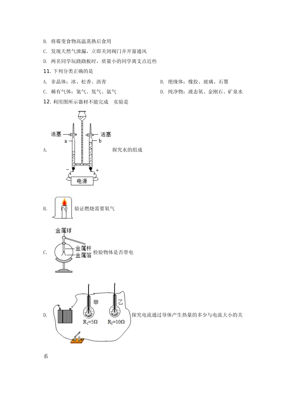 2021河北省中考化学试题及答案.doc_第3页