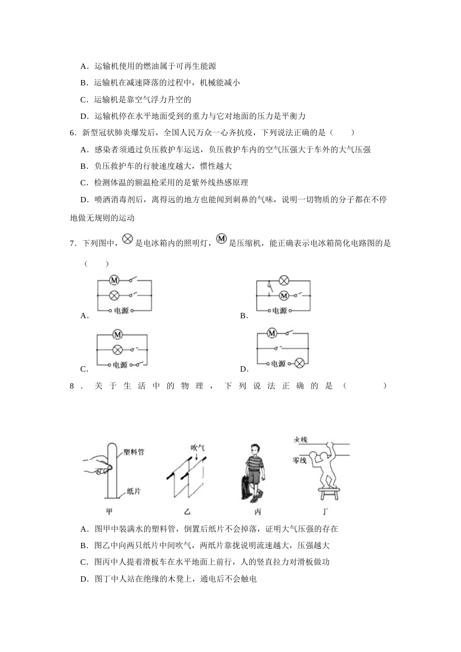 2020中考物理试题（word版，含解析）.doc_第2页
