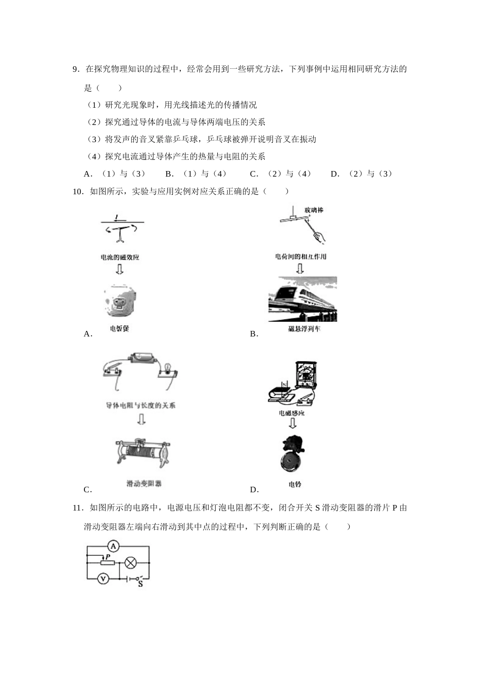 2020中考物理试题（word版，含解析）.doc_第3页
