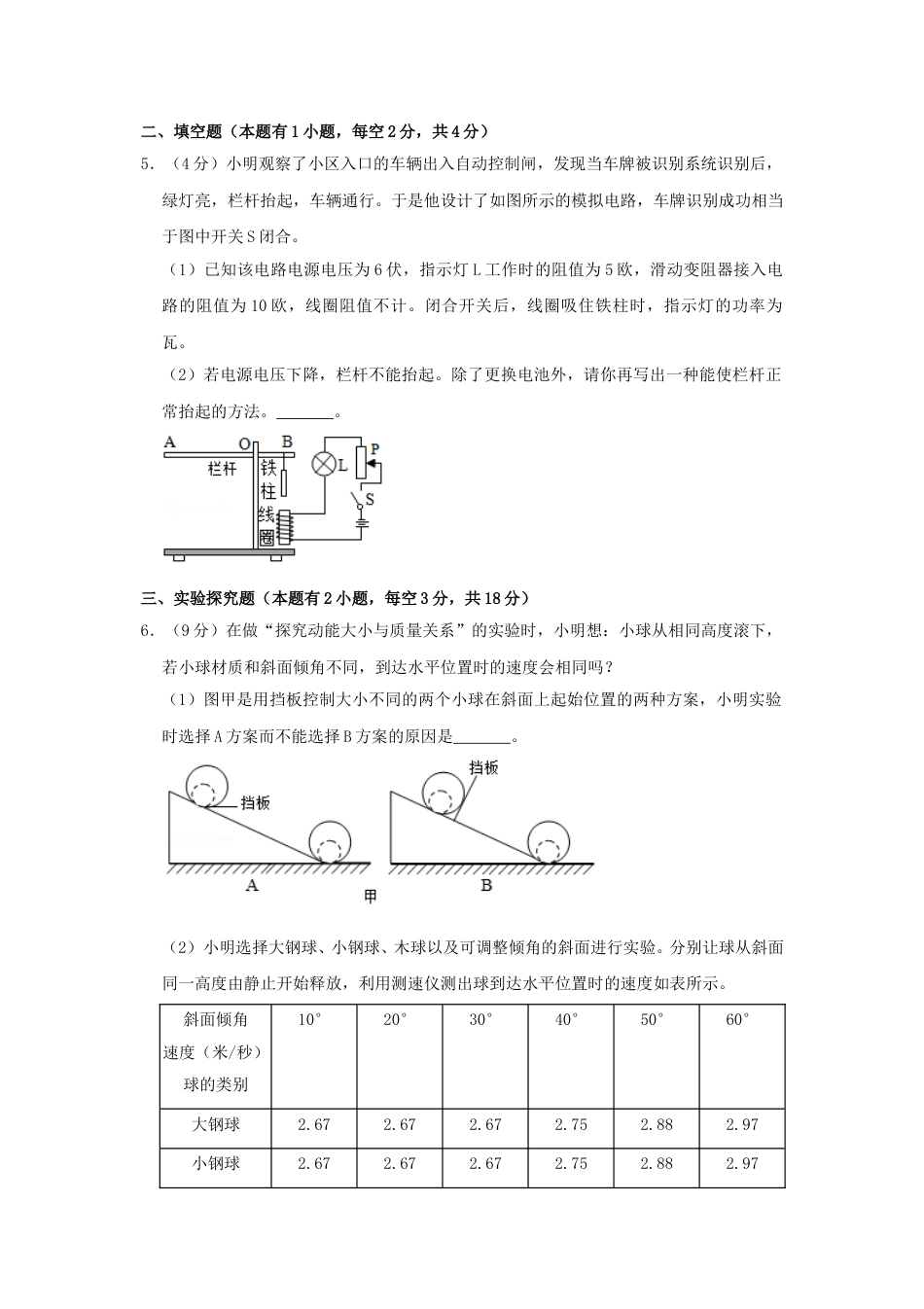 2020浙江省温州市中考物理真题及答案.doc_第3页