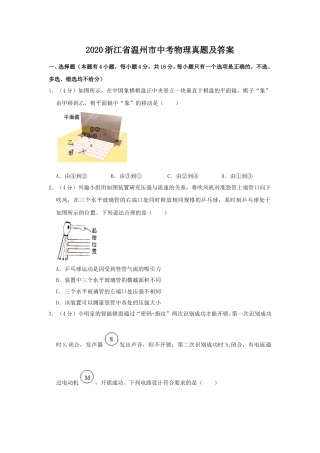 2020浙江省温州市中考物理真题及答案.doc
