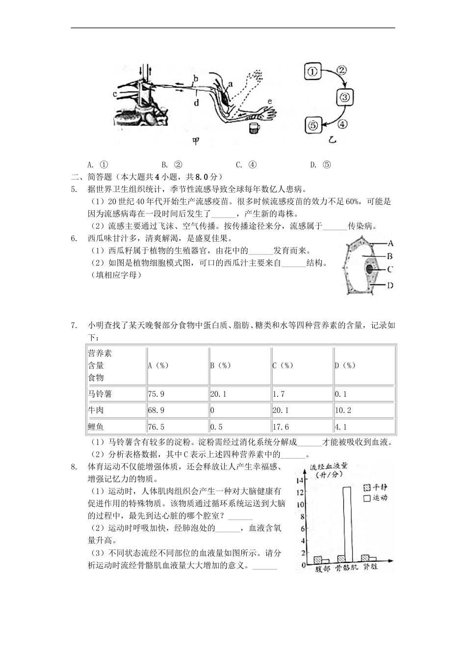 2020浙江省温州市中考生物真题及答案.doc_第2页