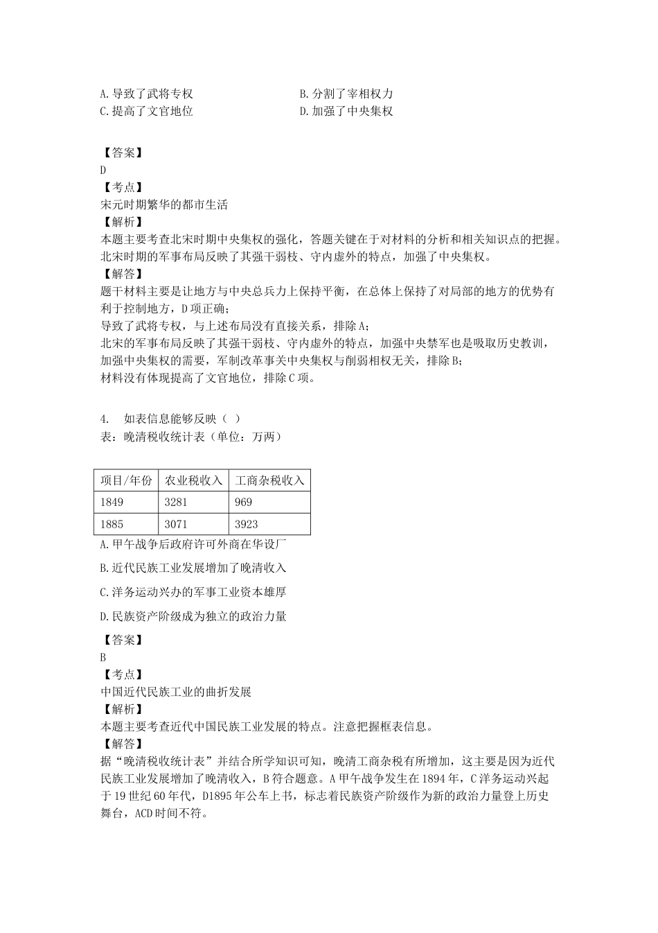2020浙江省温州市中考历史真题及答案.doc_第2页