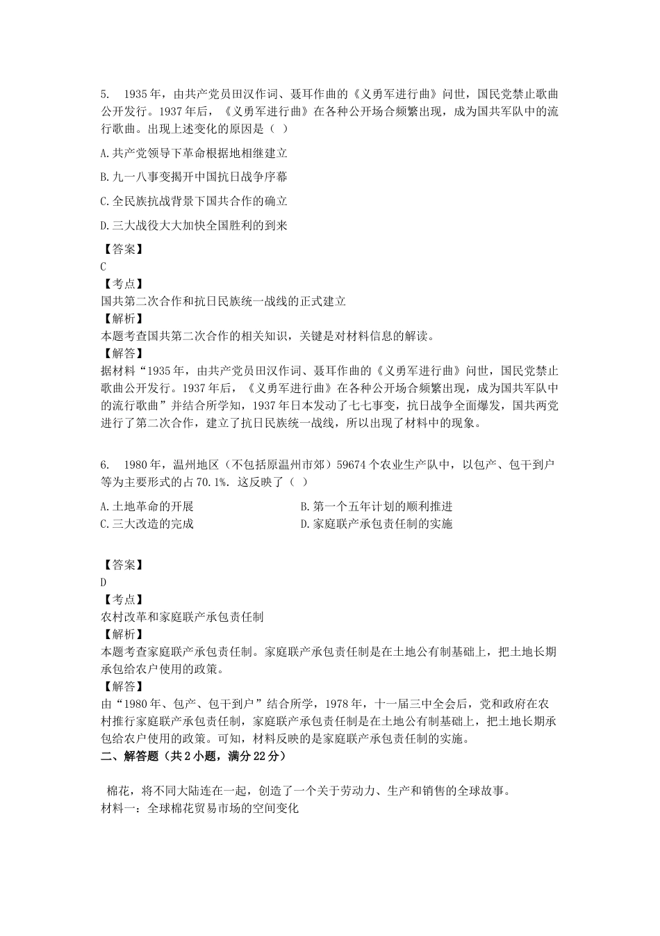 2020浙江省温州市中考历史真题及答案.doc_第3页