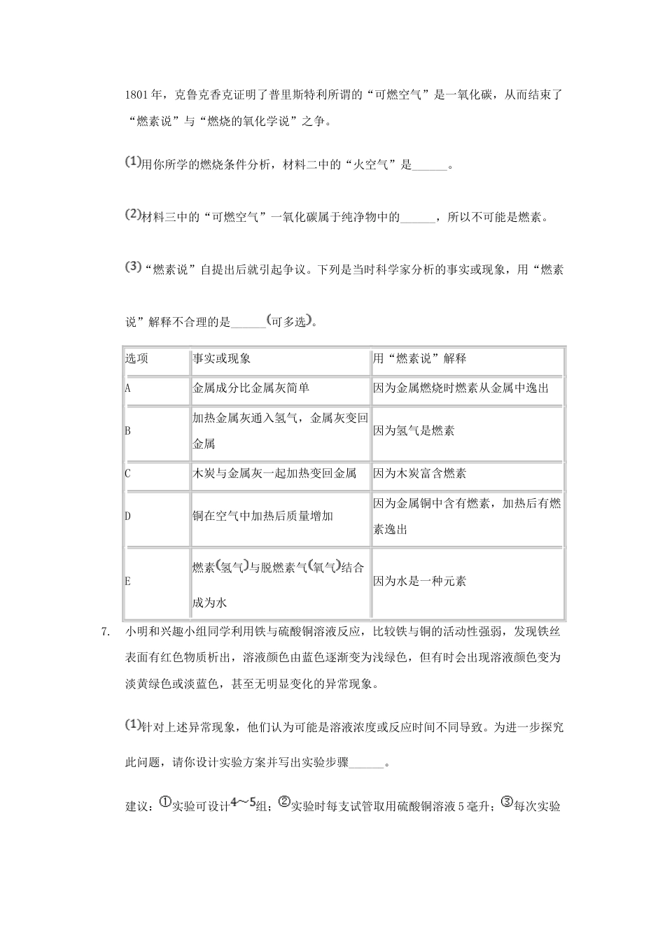 2020浙江省温州市中考化学真题及答案.doc_第3页