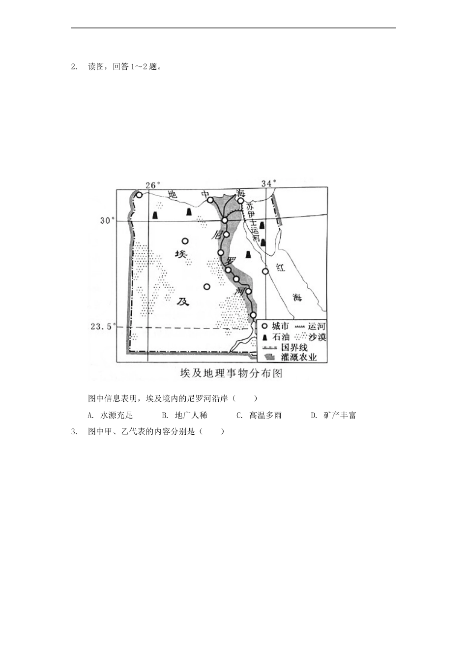 2020浙江省温州市中考地理真题及答案.doc_第2页