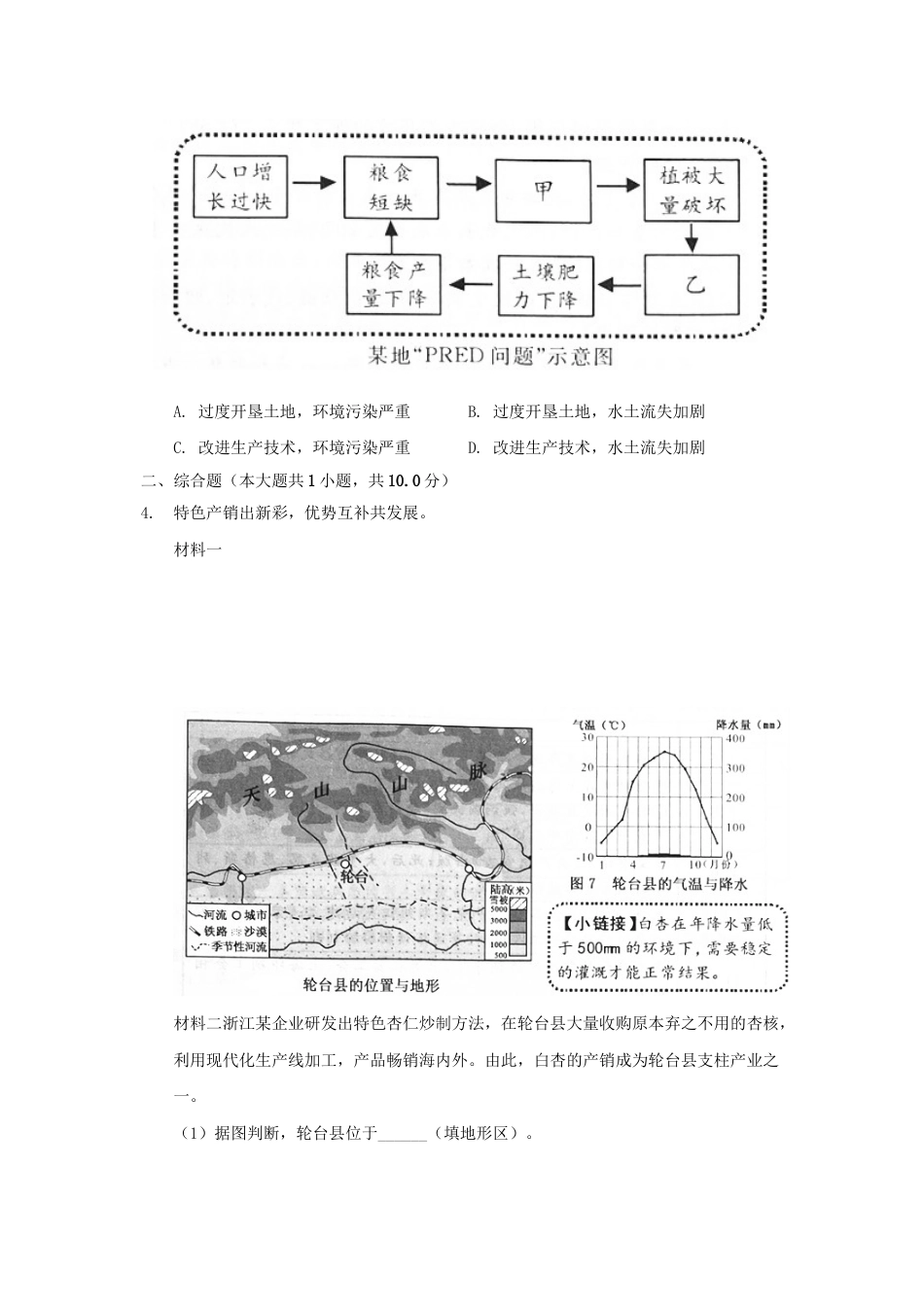 2020浙江省温州市中考地理真题及答案.doc_第3页