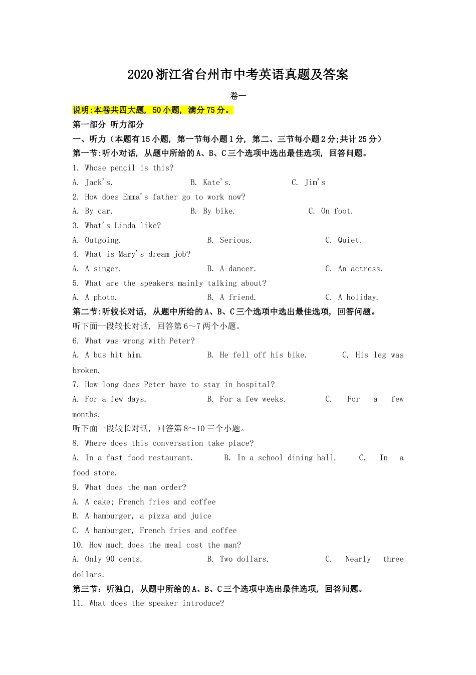2020浙江省台州市中考英语真题及答案.doc_第1页