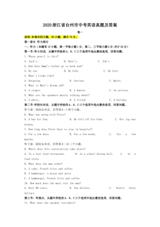 2020浙江省台州市中考英语真题及答案.doc