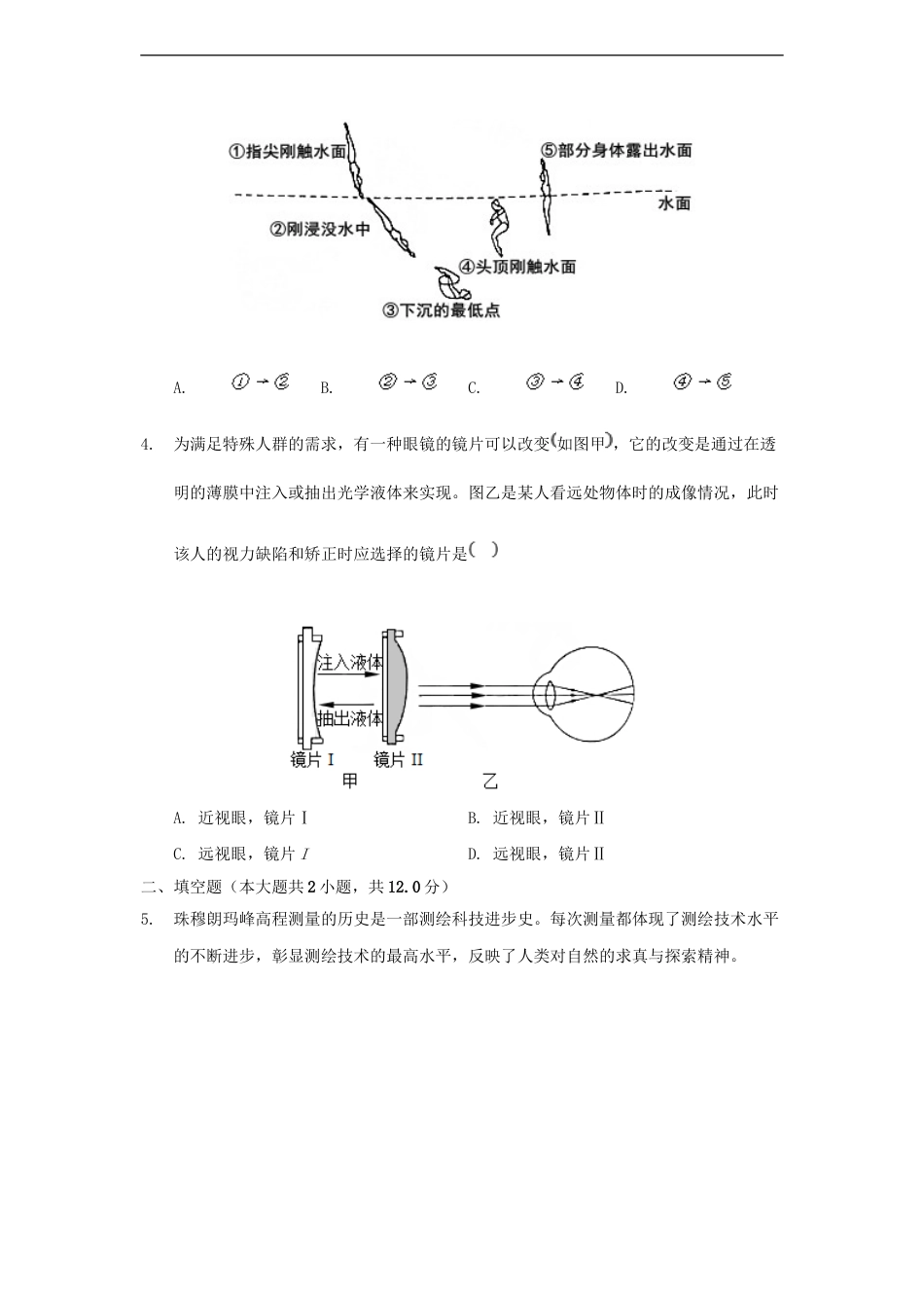 2020浙江省台州市中考物理真题及答案.doc_第2页