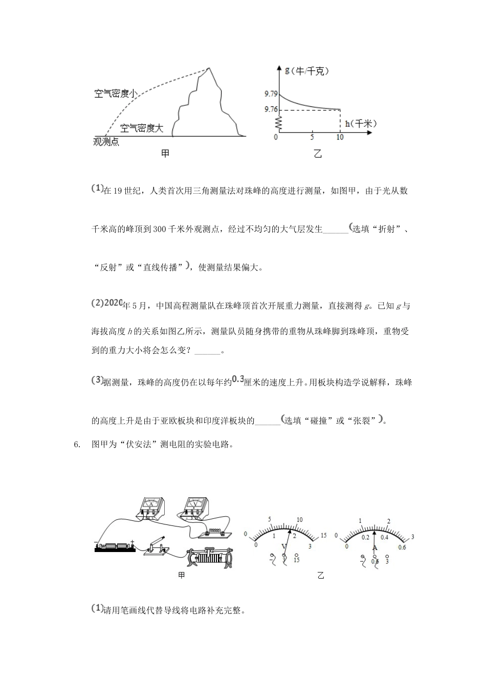 2020浙江省台州市中考物理真题及答案.doc_第3页