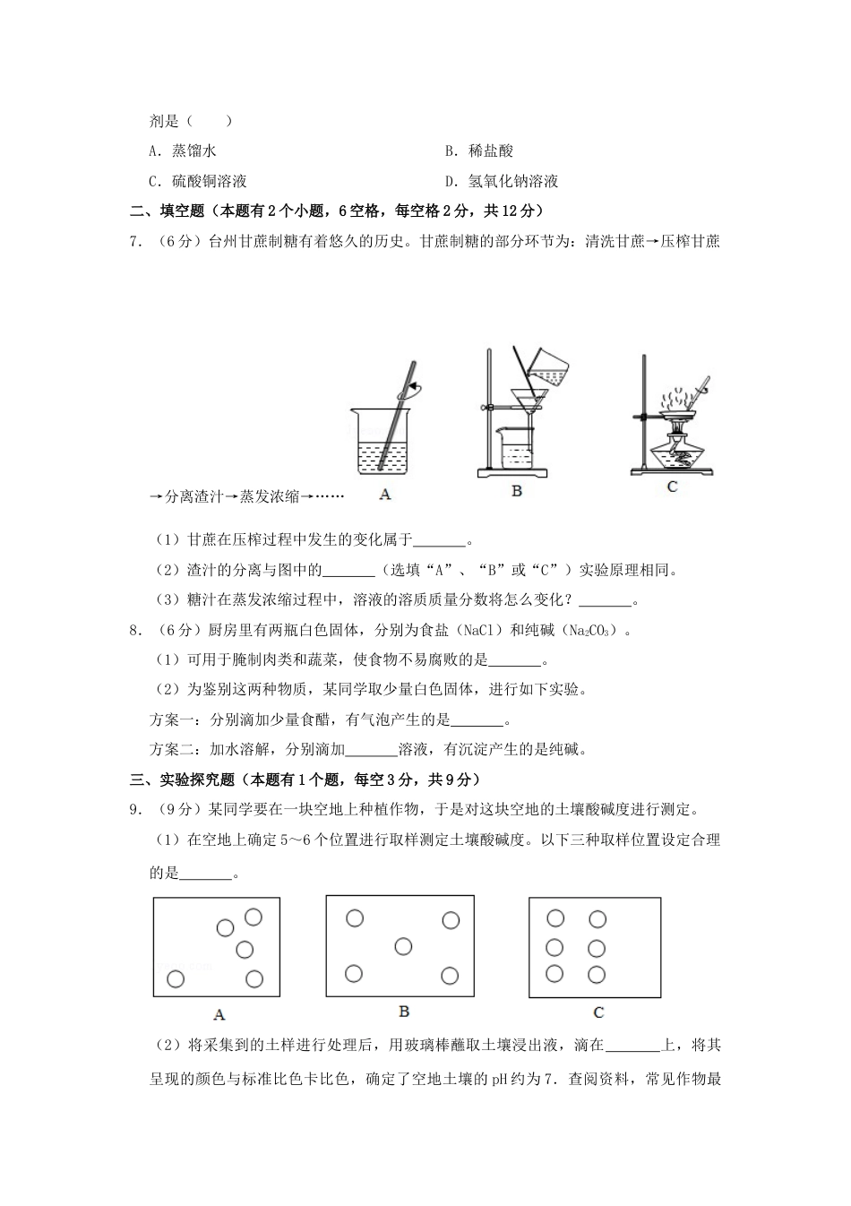 2020浙江省台州市中考化学真题及答案.doc_第2页