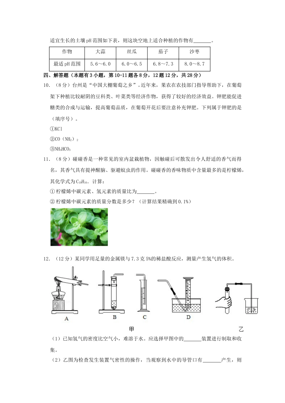 2020浙江省台州市中考化学真题及答案.doc_第3页