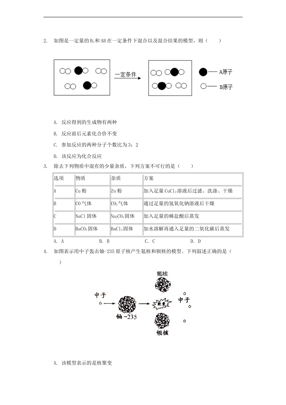 2020浙江省湖州市中考化学真题及答案.doc_第2页