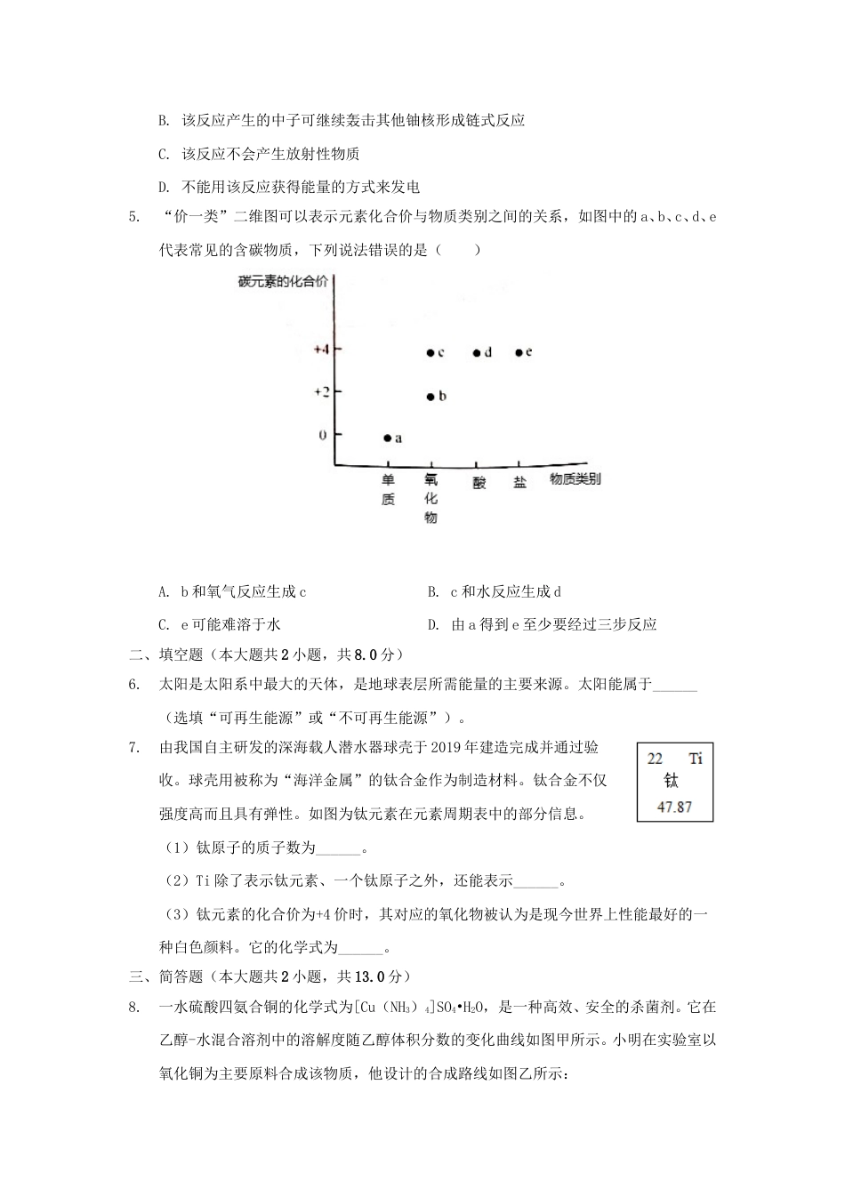 2020浙江省湖州市中考化学真题及答案.doc_第3页