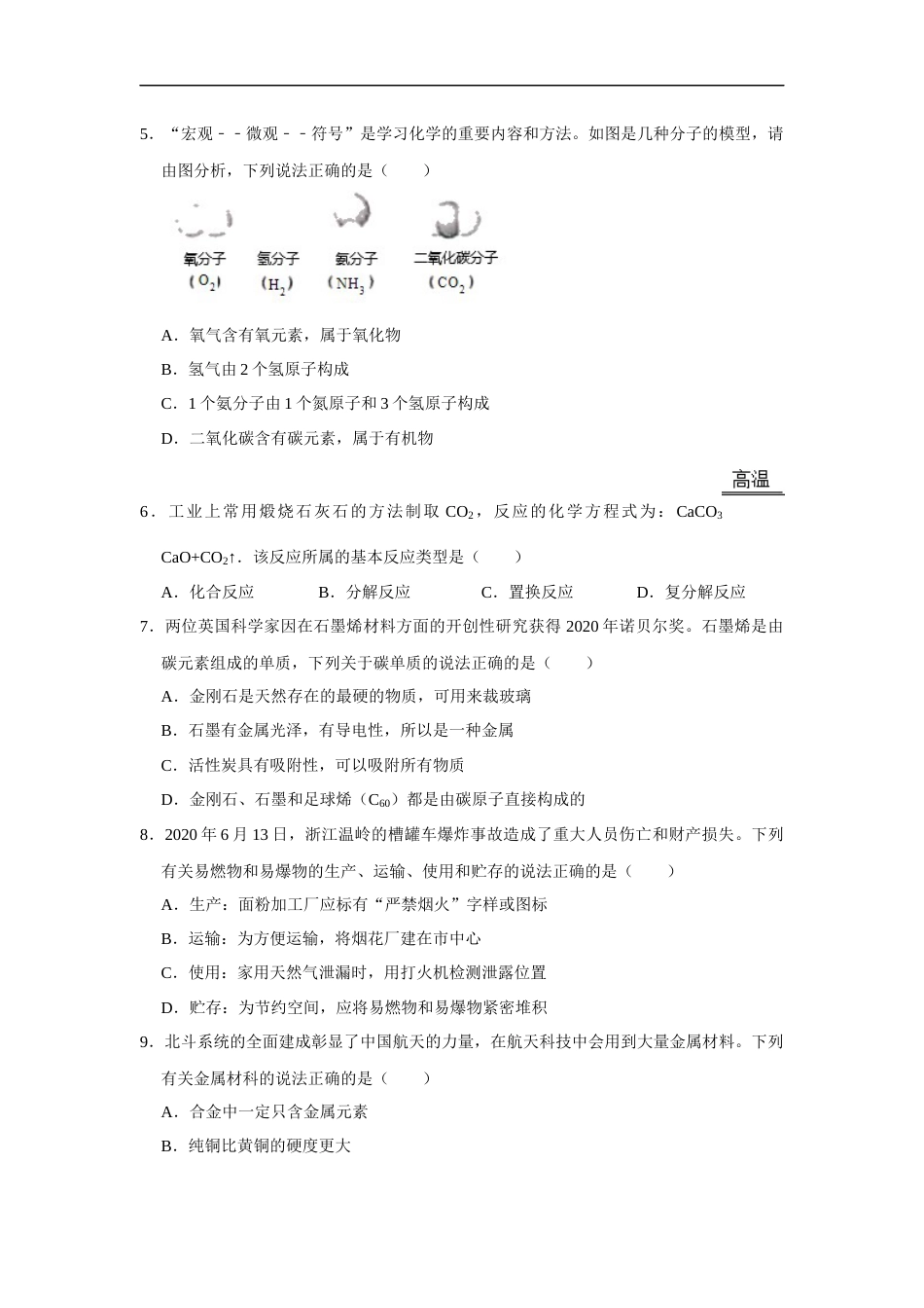 2020长沙市中考化学试题及答案.docx_第2页