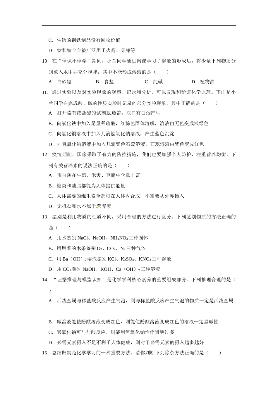 2020长沙市中考化学试题及答案.docx_第3页