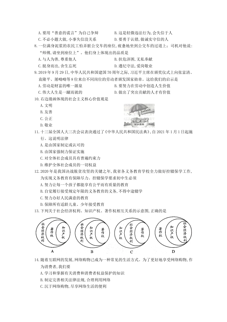 2020云南中考道德与法治真题及答案.doc_第2页