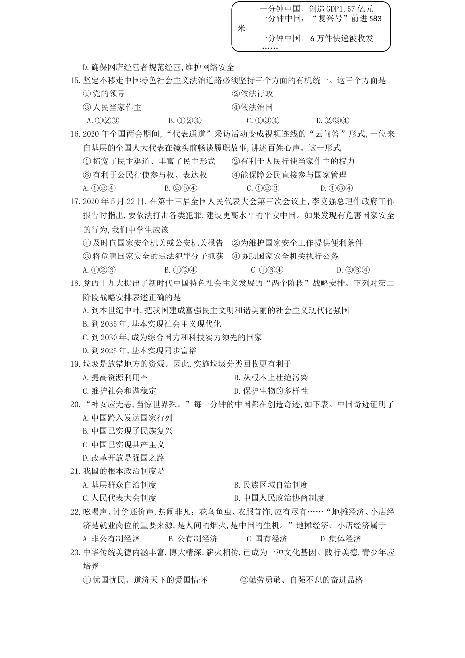 2020云南中考道德与法治真题及答案.doc_第3页