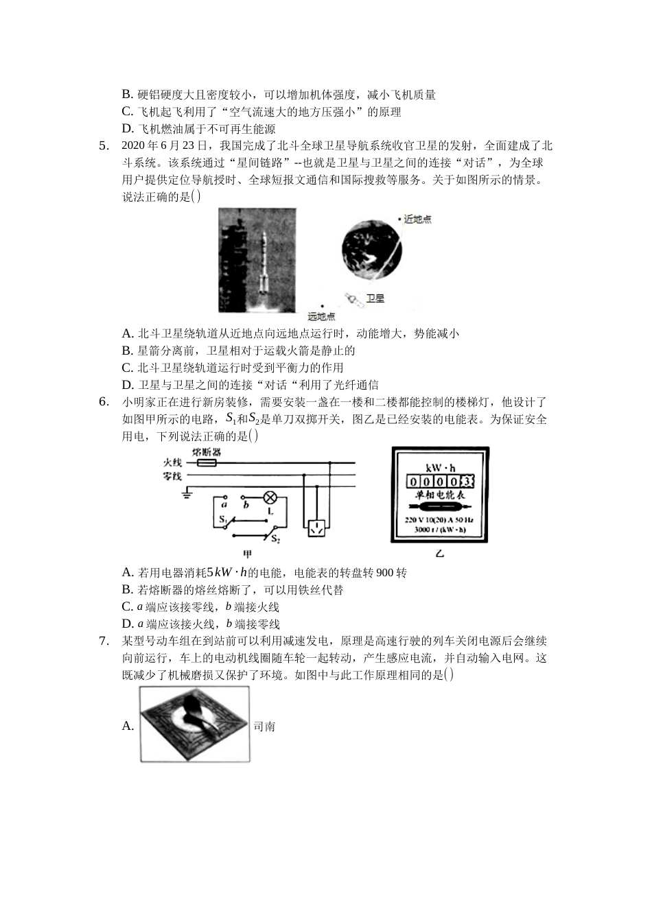 2020云南省昆明市中考物理试卷及答案.docx_第2页