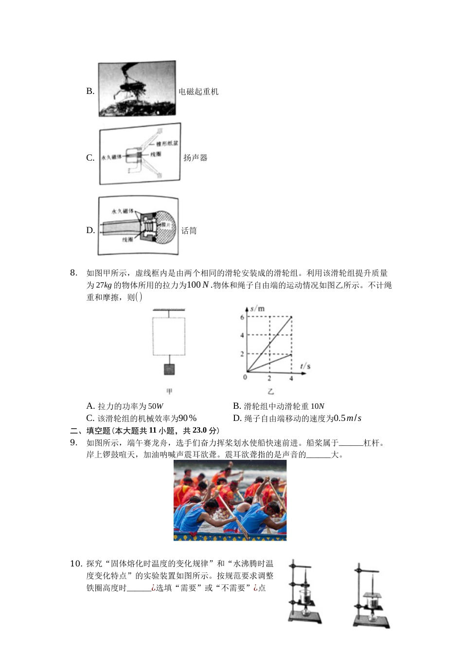 2020云南省昆明市中考物理试卷及答案.docx_第3页