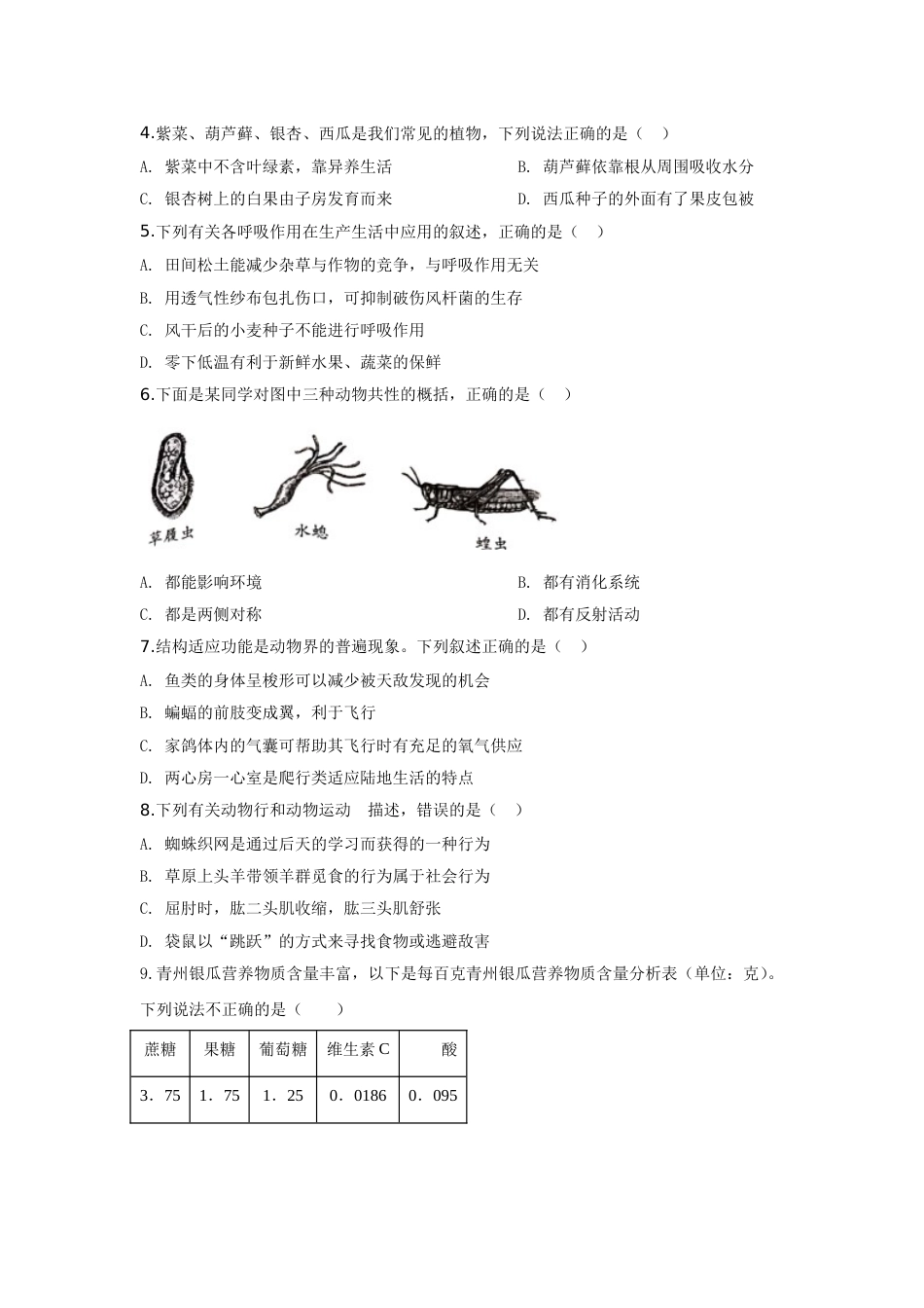 2020潍坊市中考生物试题带答案(word版).doc_第2页