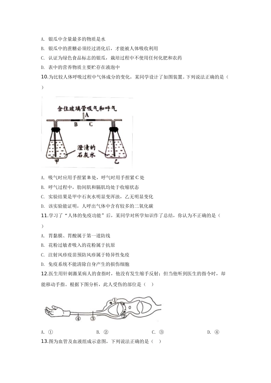2020潍坊市中考生物试题带答案(word版).doc_第3页