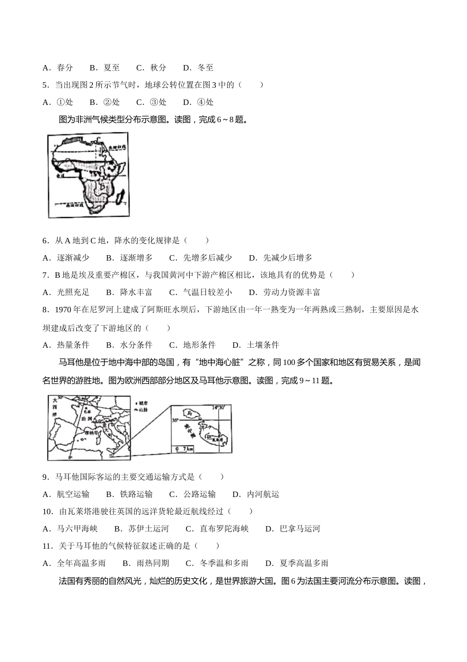 2020潍坊市中考地理试题真题(含答案版).docx_第2页