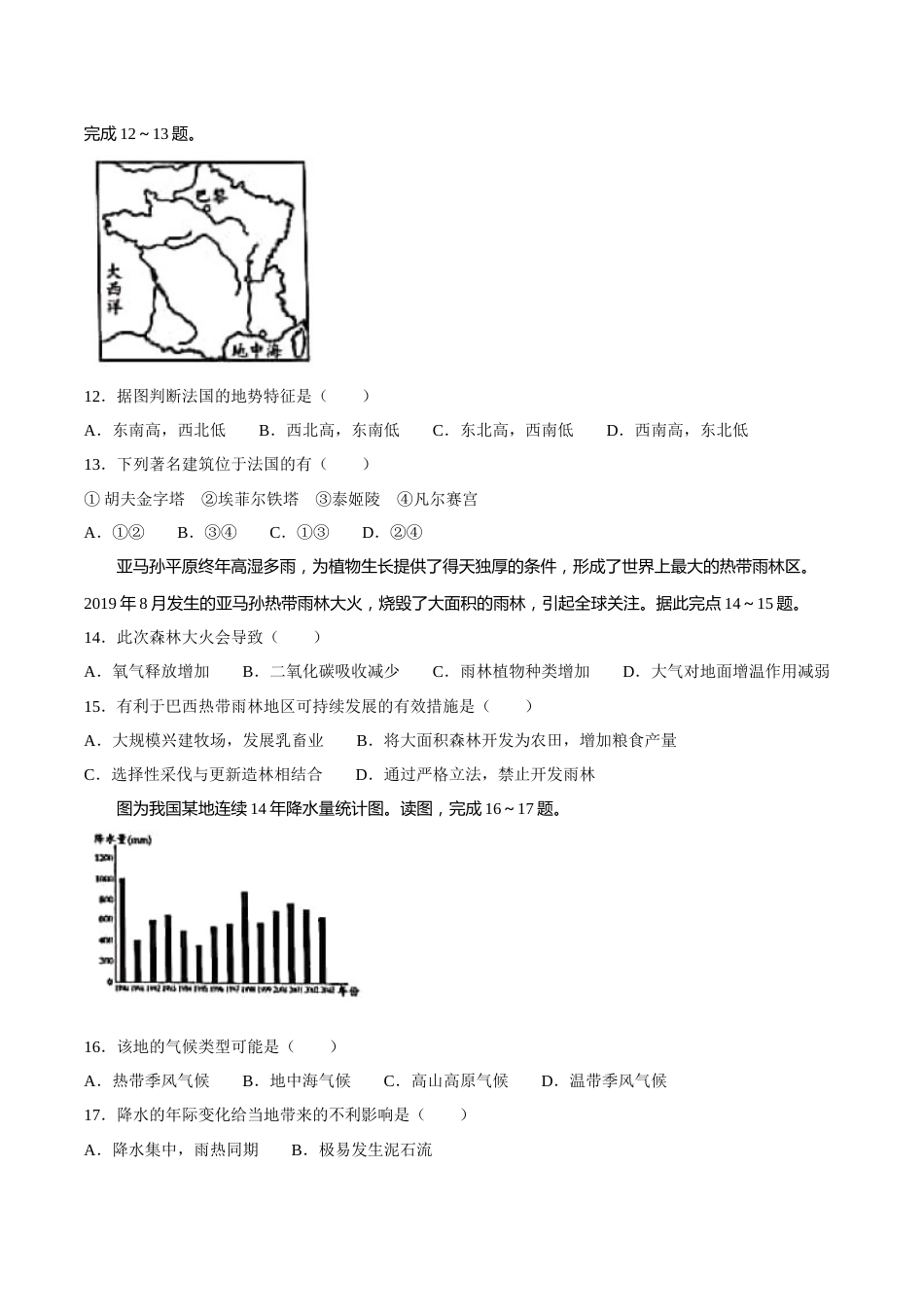 2020潍坊市中考地理试题真题(含答案版).docx_第3页